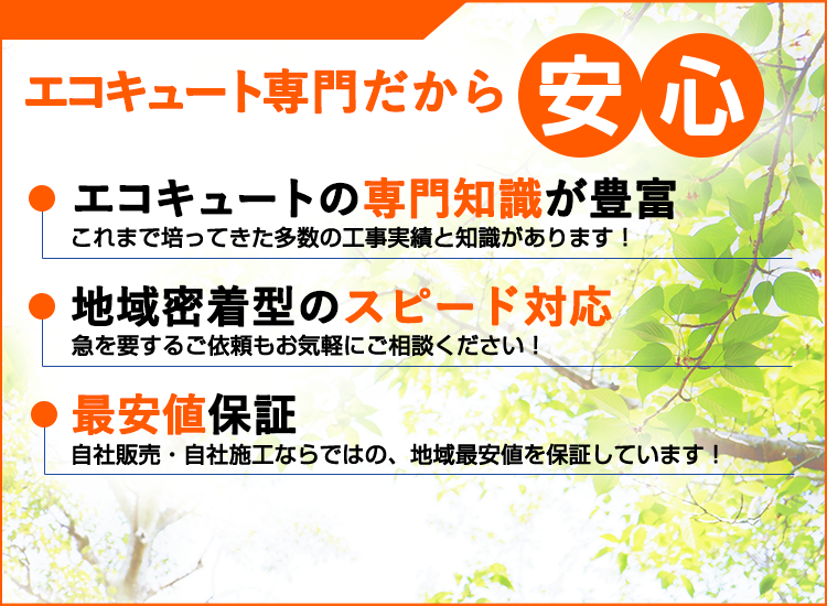 大分県の大分エコキュートセンターが選ばれる理由