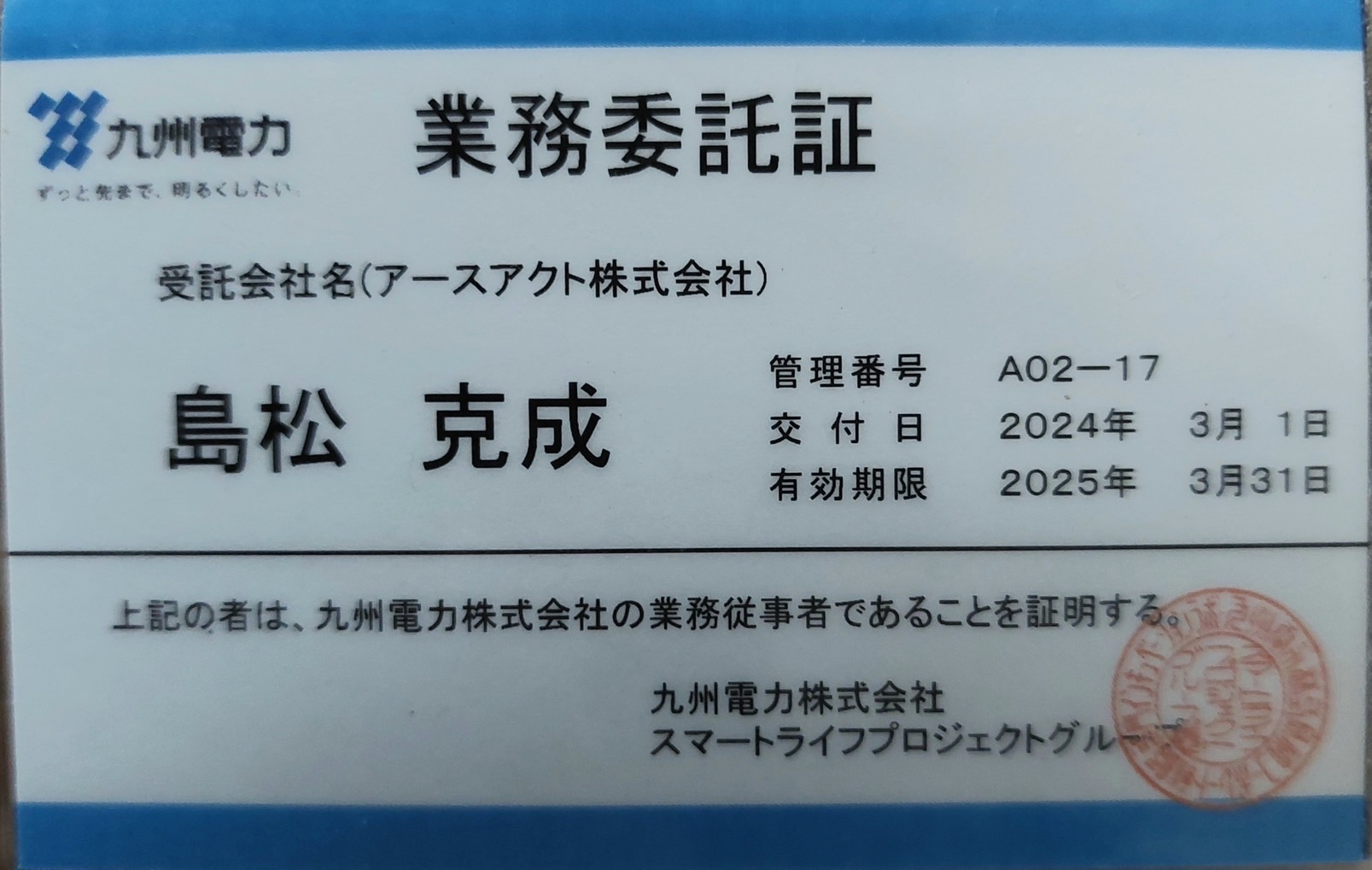認定