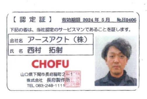 認定